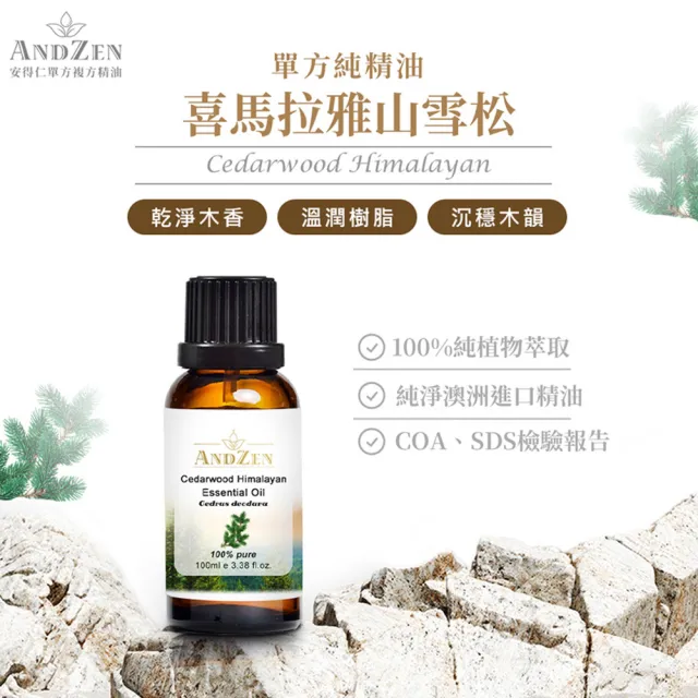 【ANDZEN】安得仁 澳洲單方純精油 檸檬香茅/檸檬草100ml+喜馬拉雅山雪松100ml+迷迭香30ml(草本清新)