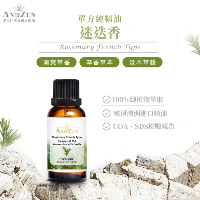 【ANDZEN】安得仁 澳洲單方純精油 檸檬香茅/檸檬草100ml+喜馬拉雅山雪松100ml+迷迭香30ml(草本清新)