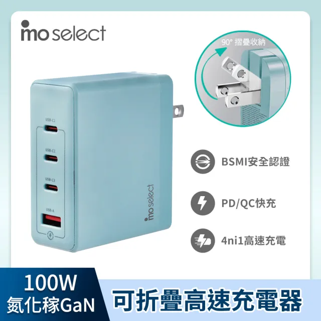 【mo select】100W  GaN 氮化鎵 PD 筆電手機充電頭/充電器 3C1A 四孔(mo選/i17/16/三星/MacBook筆電適用)