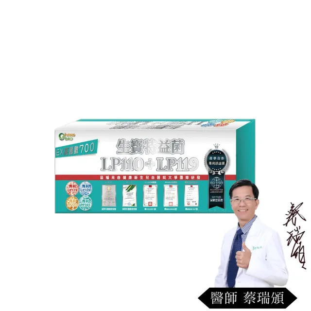 【生寶國際生技】特益菌 益生菌複方LP110+LP119高菌數 1盒 EX菌數700(30包/盒)隨貨附700EX體驗包