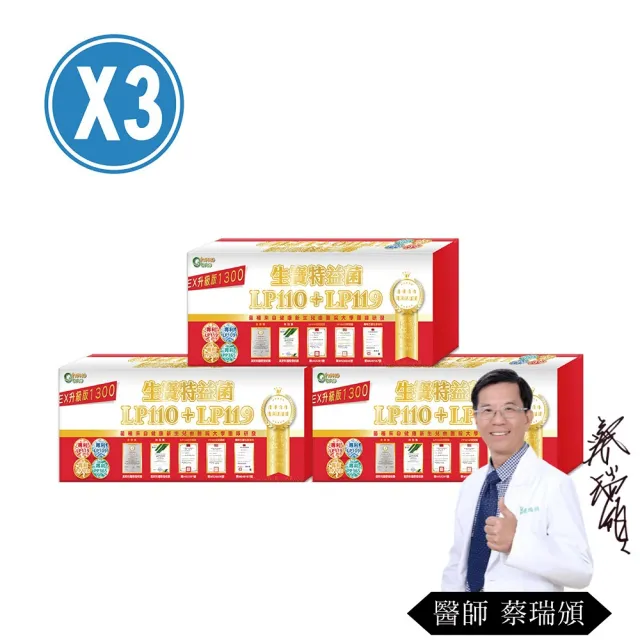 【生寶國際生技】總司直發 特益菌 益生菌複方LP110+LP119高菌數 3盒 EX菌數1300(30包/盒)+贈品