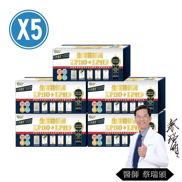 【生寶國際生技】總司直發 特益菌 益生菌複方LP110+LP119高菌數 5盒 EX菌數1000(30包/盒)+贈品