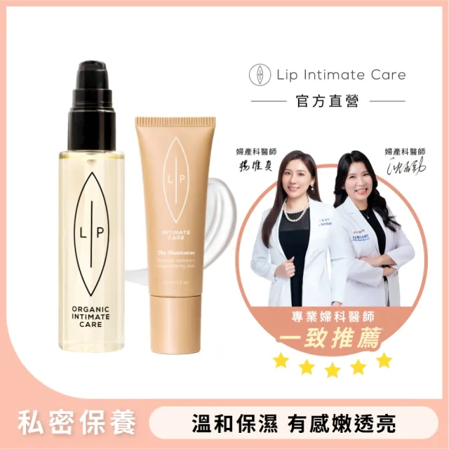 【LIP Intimate Care 瑞典私密護理】唇淨私密油養亮采組(椰子香草護理油75ml+光甘草定極致亮采精華30ml)