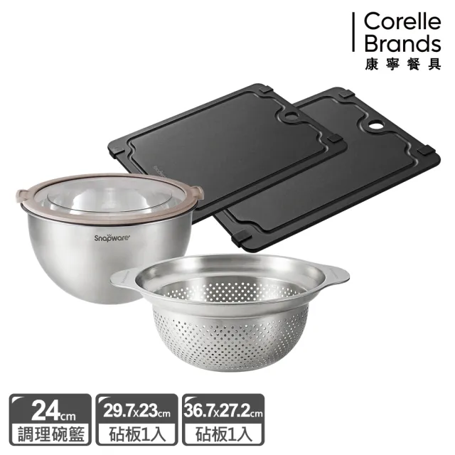 【CorelleBrands 康寧餐具】SNAPWARE 多功能料理組-多款任選(瀝水盆/洗菜盆/瀝水籃/調理盆/砧板)