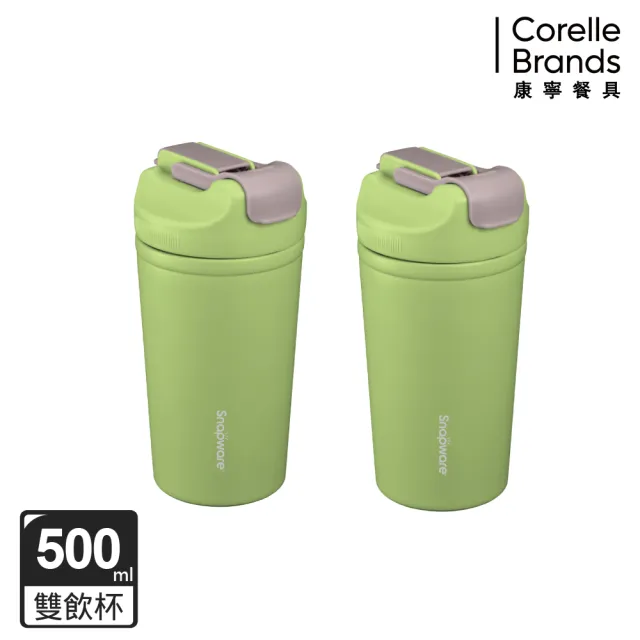 【CorelleBrands 康寧餐具】買1送1 陶瓷不鏽鋼真空保冰保溫雙飲隨行杯-500ml(多色任選)