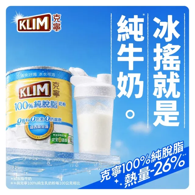 【KLIM 克寧】100%純脫脂奶粉 750g/罐(無塑膠蓋環保版本/熱量減量)