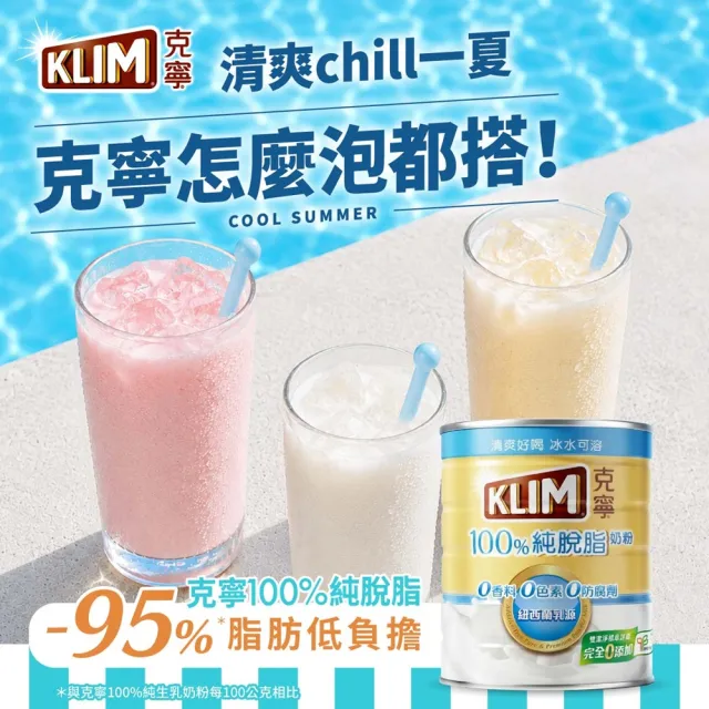 【KLIM 克寧】全新上市 100%純脫脂奶粉 750g/罐(無塑膠蓋環保版本/熱量減量)
