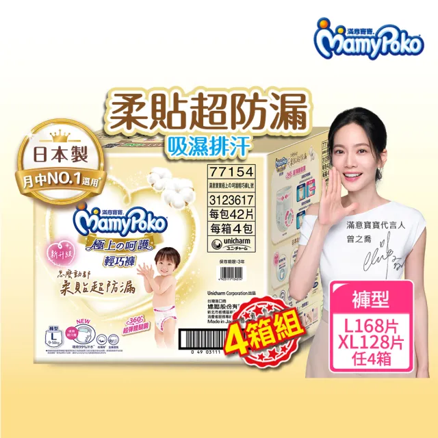 【滿意寶寶】獨家-極上呵護輕巧褲L-XL 4箱組(褲型/日本製)