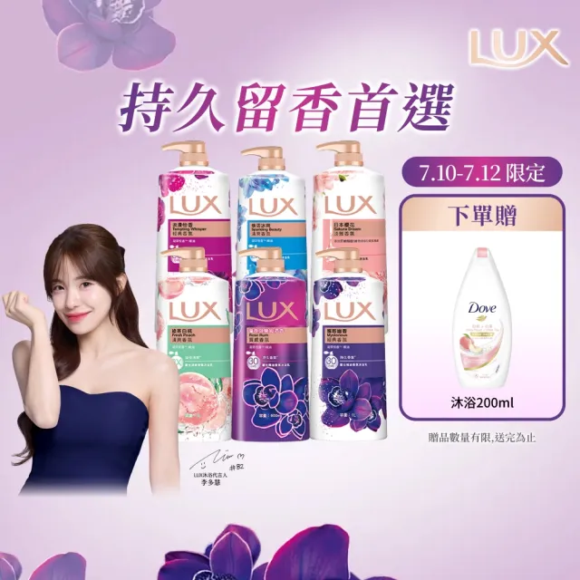 【LUX 麗仕】精油香氛沐浴乳900/1000mlx5入(多款任選)