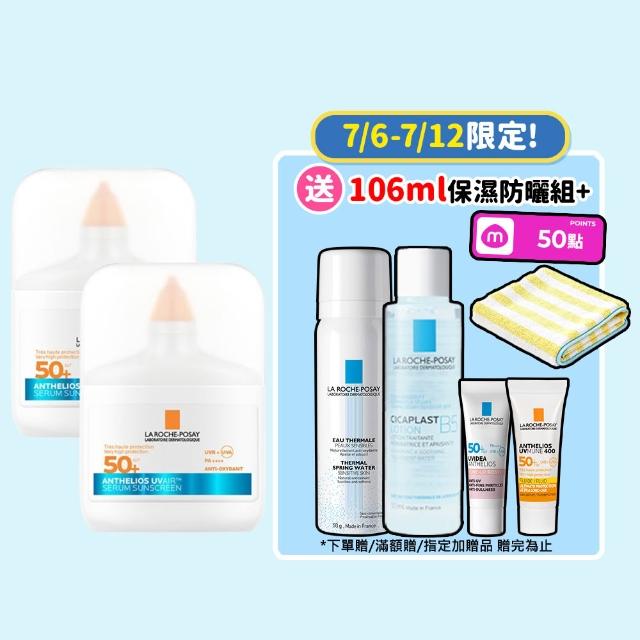【理膚寶水】搶先上市!雙入組★安得利UVAIR空氣感極效精華防曬 50ml 二入組
