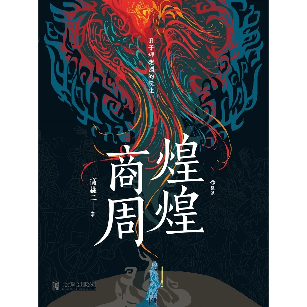 【momoBOOK】煌煌商周(電子書) - momo購物網 - 好評推薦 -2026年7月