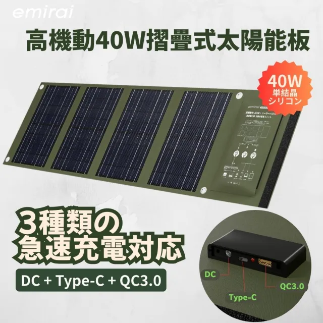 【emirai】NEX430儲能小瓦力PRO＋40W攜帶式太陽能板組合(戶外防災露營小電站/安全耐用磷酸鐵鋰)