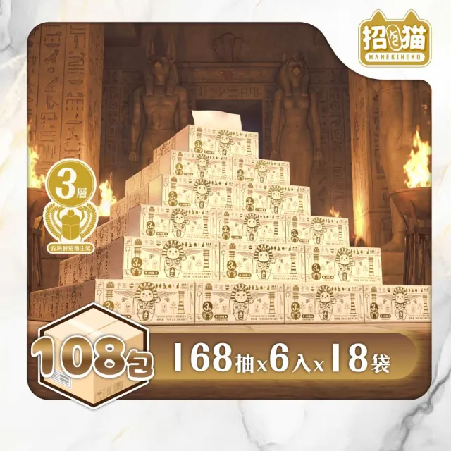 【Gotokuji Tokyo 東京豪德寺】三層法老王限定版抽衛168抽108包/箱