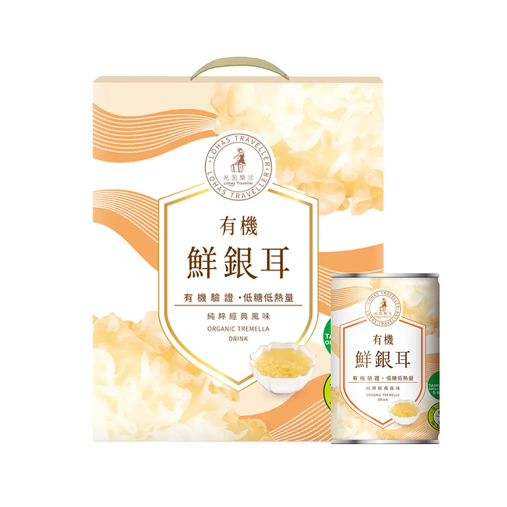 【光茵樂活】有機鮮銀耳禮盒280gx6罐/盒(有機認證的白木耳禮盒/素食禮盒)