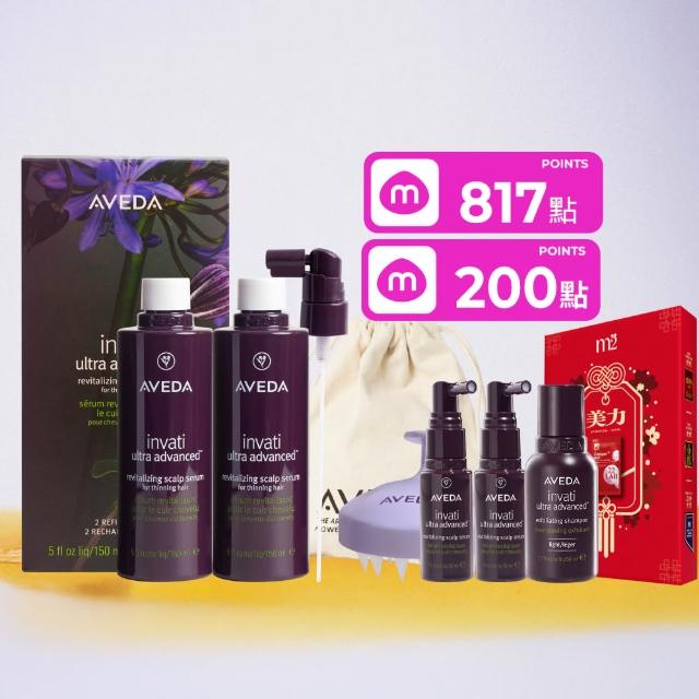 【AVEDA】蘊活煥欣豐盈菁華 環保包 150mlx2(養髮精華 頭皮保養環保大容量)