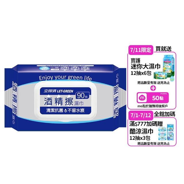 【立得清】酒精擦濕紙巾90抽x12包(食品級酒精/清潔抗菌)