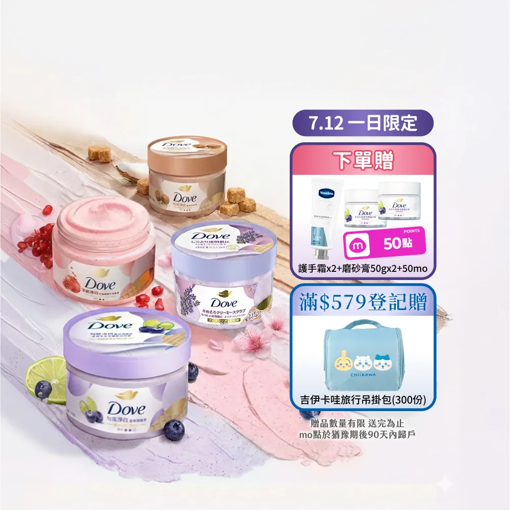 【Dove 多芬】去角質冰淇淋身體磨砂膏4入(薰衣草/櫻花/藍莓/石榴/櫻花/楓糖餅乾/奇異果籽和蘆薈)