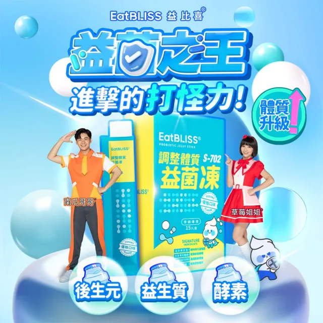 【EatBLISS 益比喜】兒童營養凍3款任選小晶晶 高鈣凍 益菌凍(45入 葉黃素 兒童鈣 調整體質)