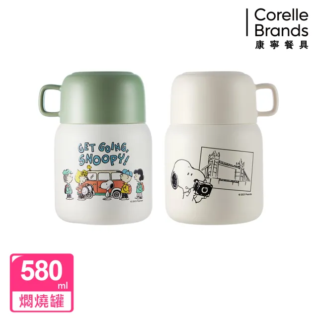 【CorelleBrands 康寧餐具】SNOOPY鋅動輕瓷不鏽鋼隨行燜燒罐580ml(兩款任選)
