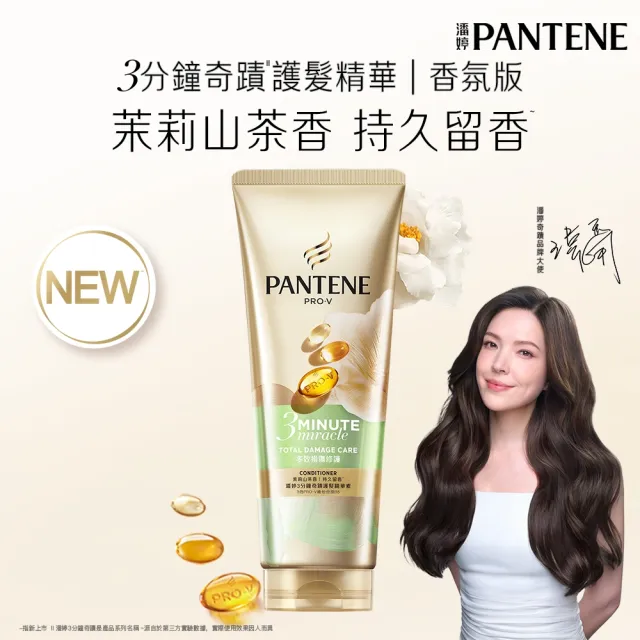 【PANTENE 潘婷】3分鐘奇蹟精華髮膜/護髮素180mlx5入(茉莉山茶/輕盈/多效/染燙/乳液 任選)