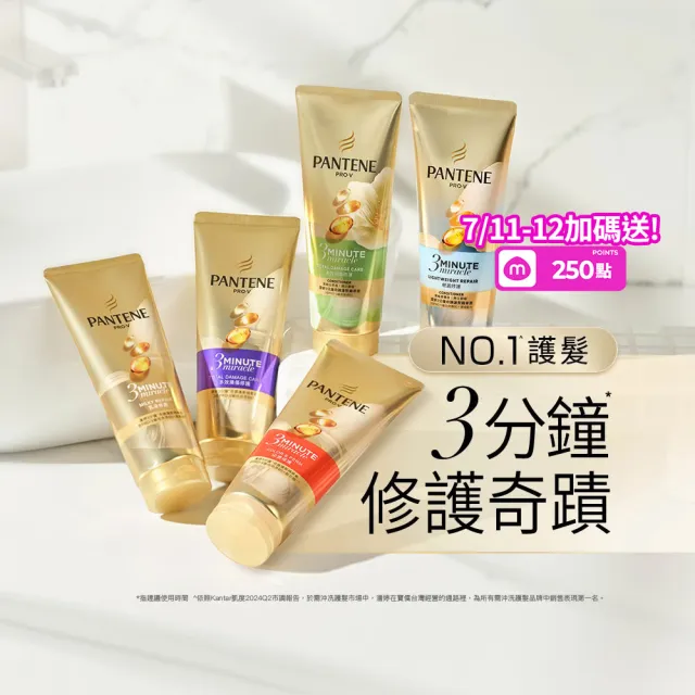 【PANTENE 潘婷】3分鐘奇蹟精華髮膜/護髮素180mlx5入(茉莉山茶/輕盈/多效/染燙/乳液 任選)