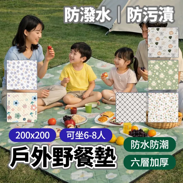 【BOBOLIFE】200*200cm戶外野餐墊 防水野餐墊 露營野餐墊 野餐墊 沙灘墊 野餐地墊 防水墊