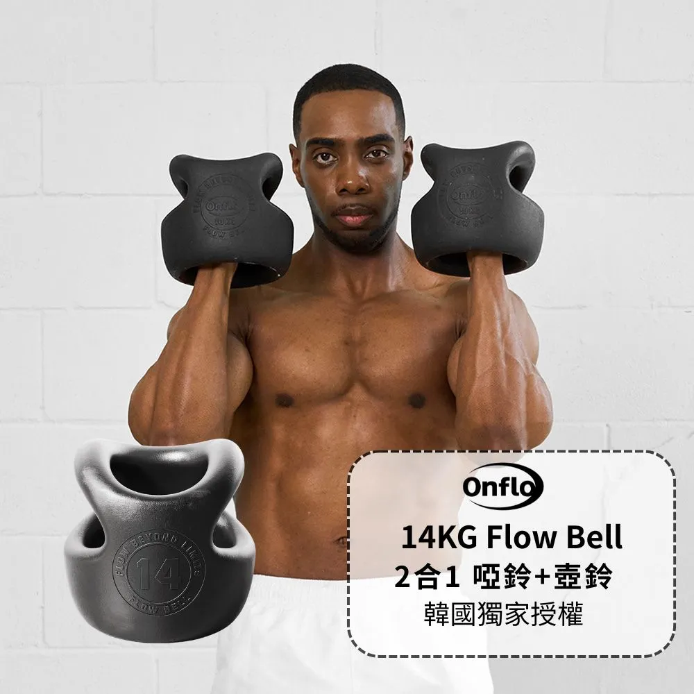 【atflee】Onflo Flowbell 14KG(30.8LB) 2合1 多功能專業訓練啞鈴/壺鈴