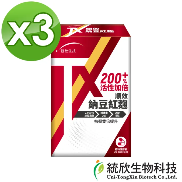 【統欣生技】TX-順效納豆紅麴 3入組(30粒/入-全素可食)