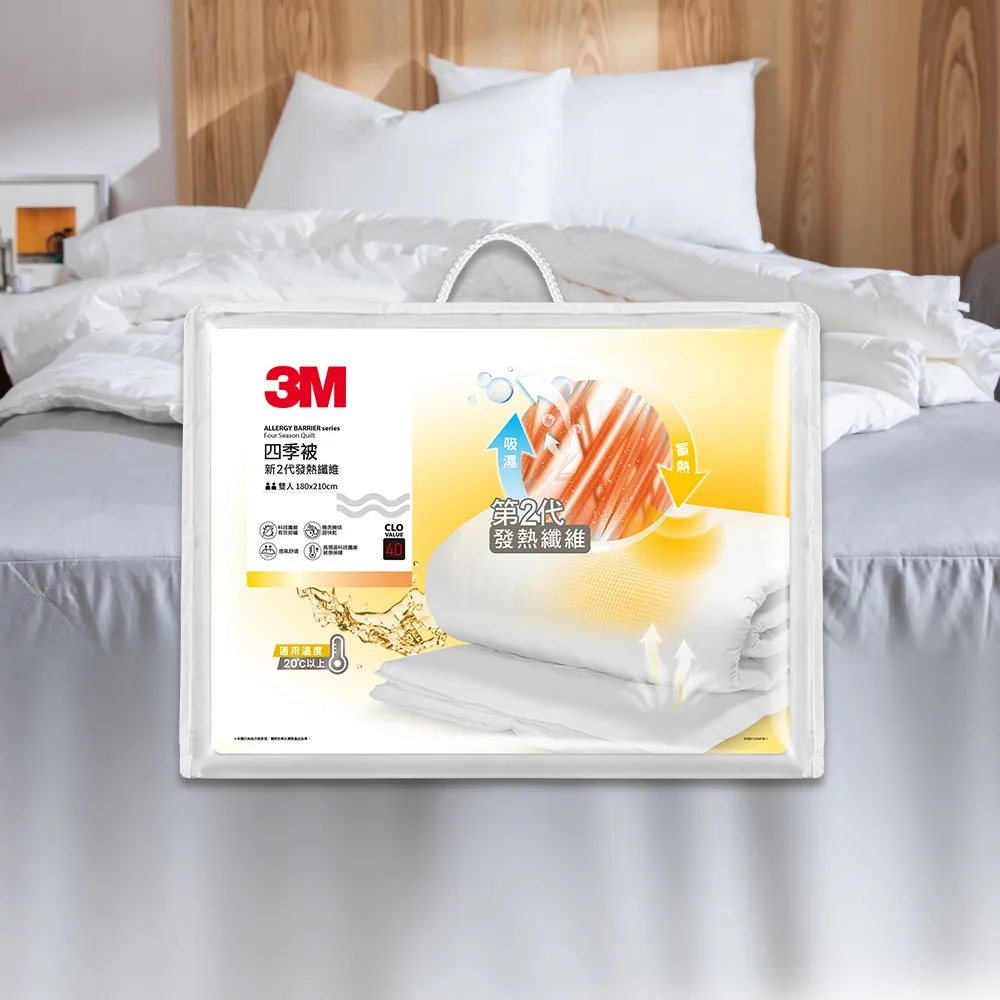 【3M】發熱纖維可水洗四季被NZ250(標準雙人6x7)