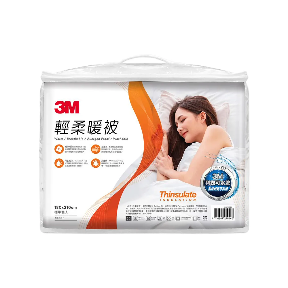 【3M】可水洗輕柔暖被-雙人-180x210CM(Z370)