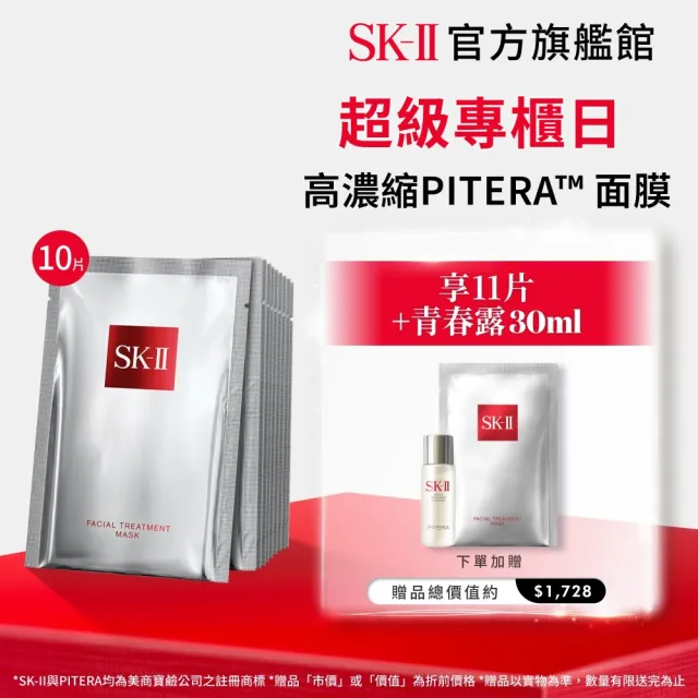 【SK-II】官方直營 青春敷面膜10片(保濕/面膜)