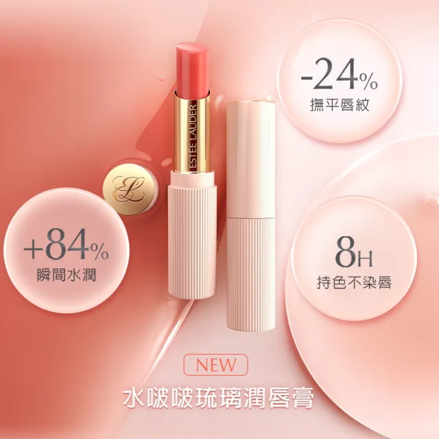 【Estee Lauder 雅詩蘭黛】新色上市-水啵啵琉璃潤唇膏(IU同款/護唇膏)