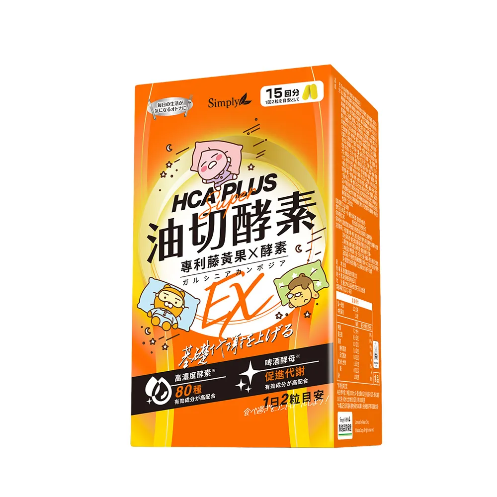 【Simply 新普利】Kakao Friends 聯名款油切酵素錠EX30錠/盒(藤黃果.仙人掌.酵素.打卡)