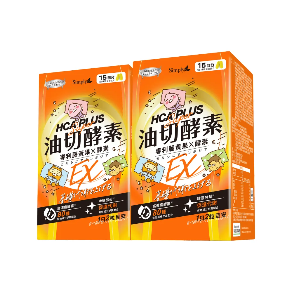 【Simply 新普利】Kakao Friends 聯名款 油切酵素錠EX30錠(x2盒)