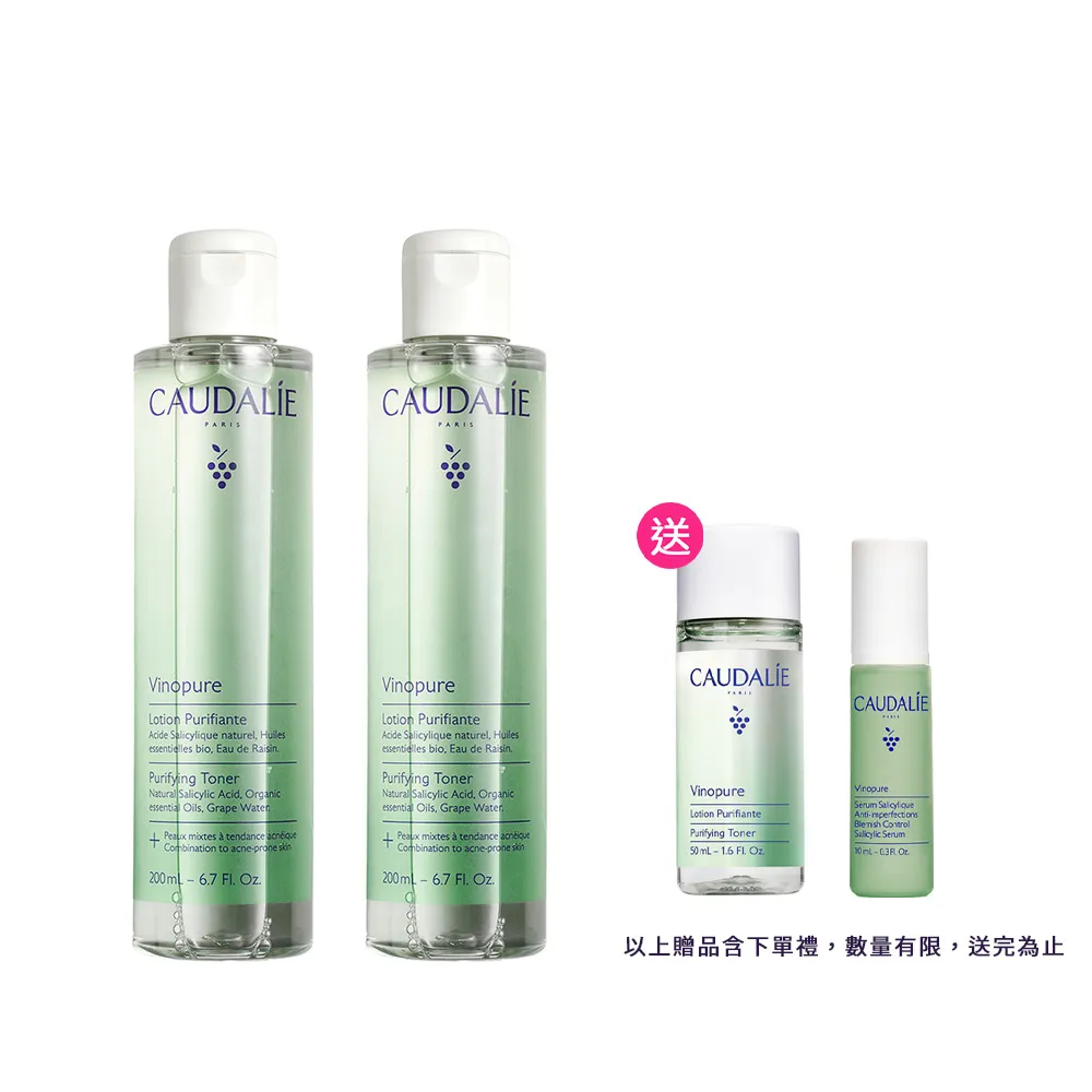 【CAUDALIE 歐緹麗】買2送2★葡萄毛孔淨化活膚水 200mlx2