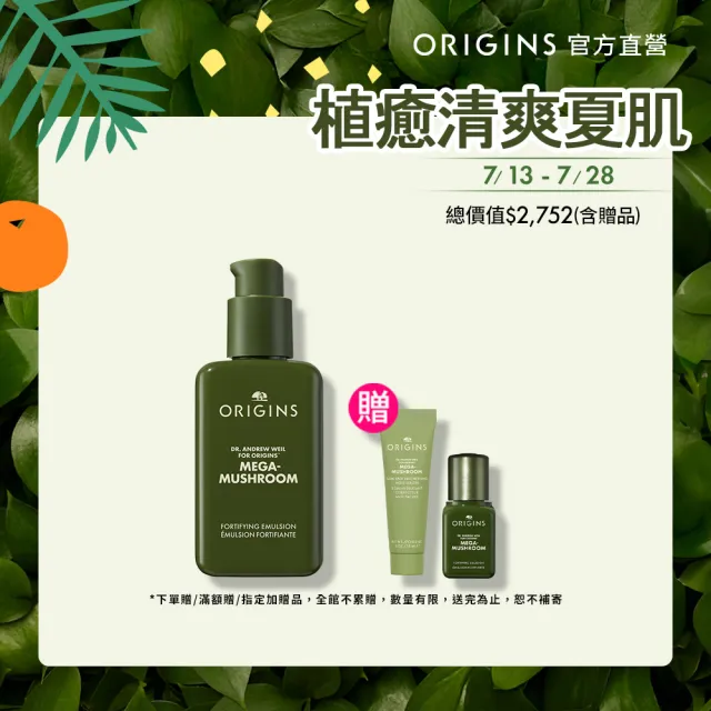 【ORIGINS 品木宣言】DR.WEIL青春無敵靈芝光潤機能乳液100ml(全新升級 人氣靈芝乳液2.0)