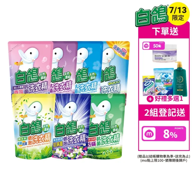 【白鴿】天然抗菌洗衣精補充包x6+贈身體去角質磨砂膏288g(多款任選)