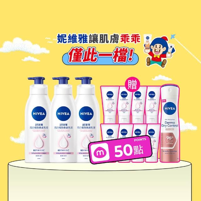 【NIVEA 妮維雅】亮白極致嫩膚乳液400mlx3入(No.1 美白身體乳)