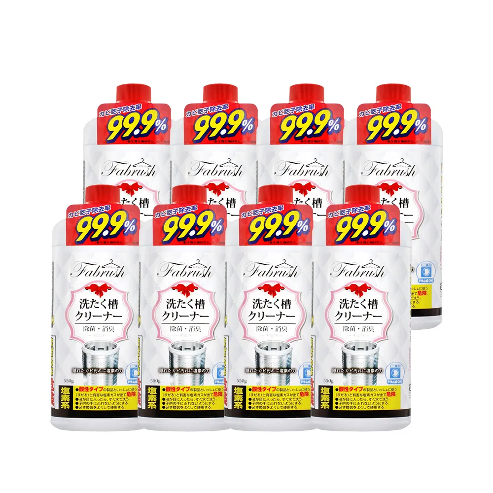 【台隆手創館】日本fabrush洗衣槽專用清潔劑550g(8入超值組)