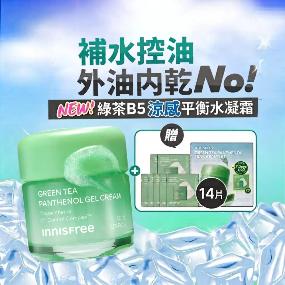 【innisfree】綠茶B5涼感平衡水凝霜禮盒(油水平衡、降膚溫/油肌適用/新品上市)