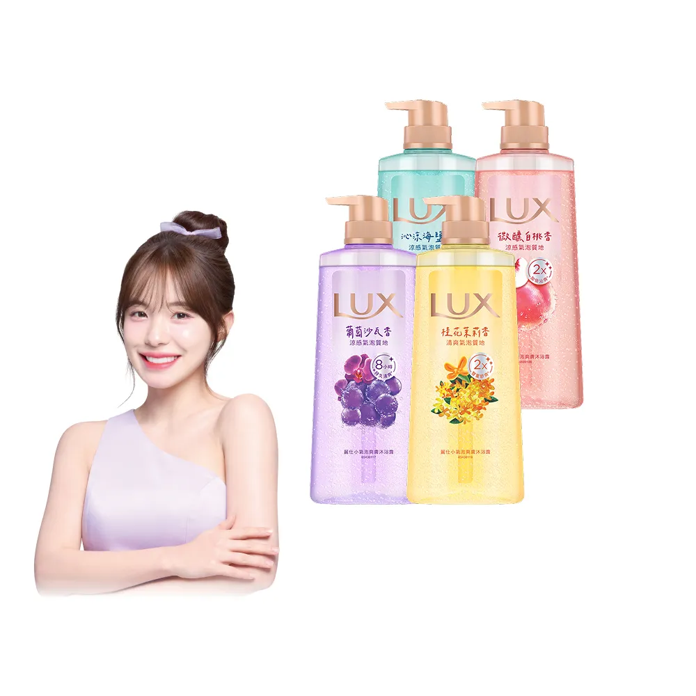 超市【LUX 麗仕】小氣泡爽膚沐浴露700g(微醺白桃香/沁涼海鹽香)