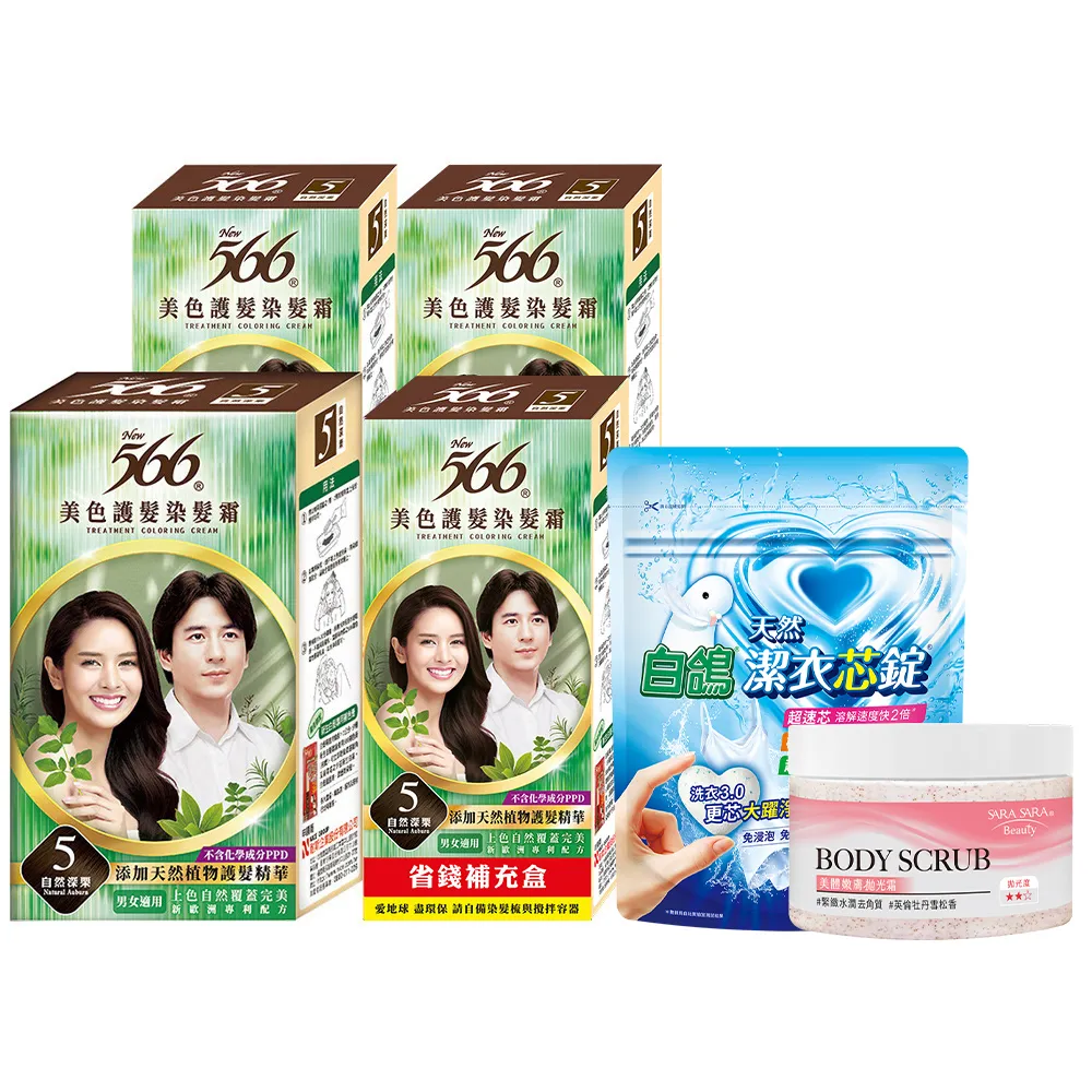【566】美色護髮染髮霜-正常盒+補充盒x3(多色任選)