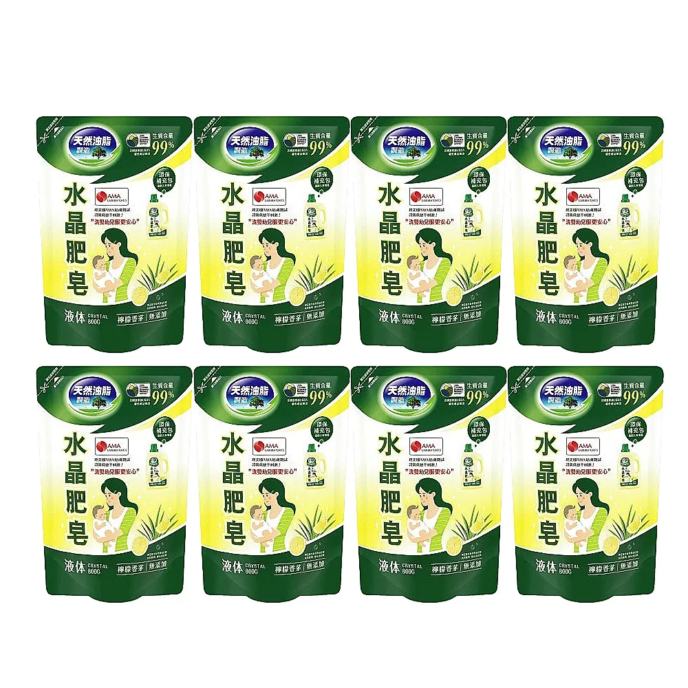 【南僑】南僑水晶肥皂洗衣用液体800ml/包x8包/箱(檸檬香茅/洗嬰幼兒服更安心)