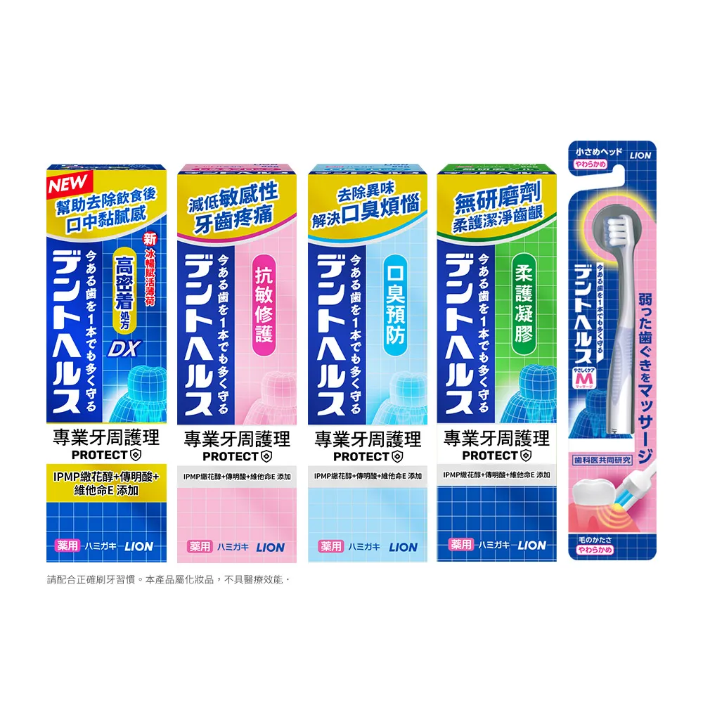 【LION 獅王】百適齦專業牙周護理牙膏2入組(85gx2/牙周特護DX/抗敏修護/口臭預防/柔護凝膠)