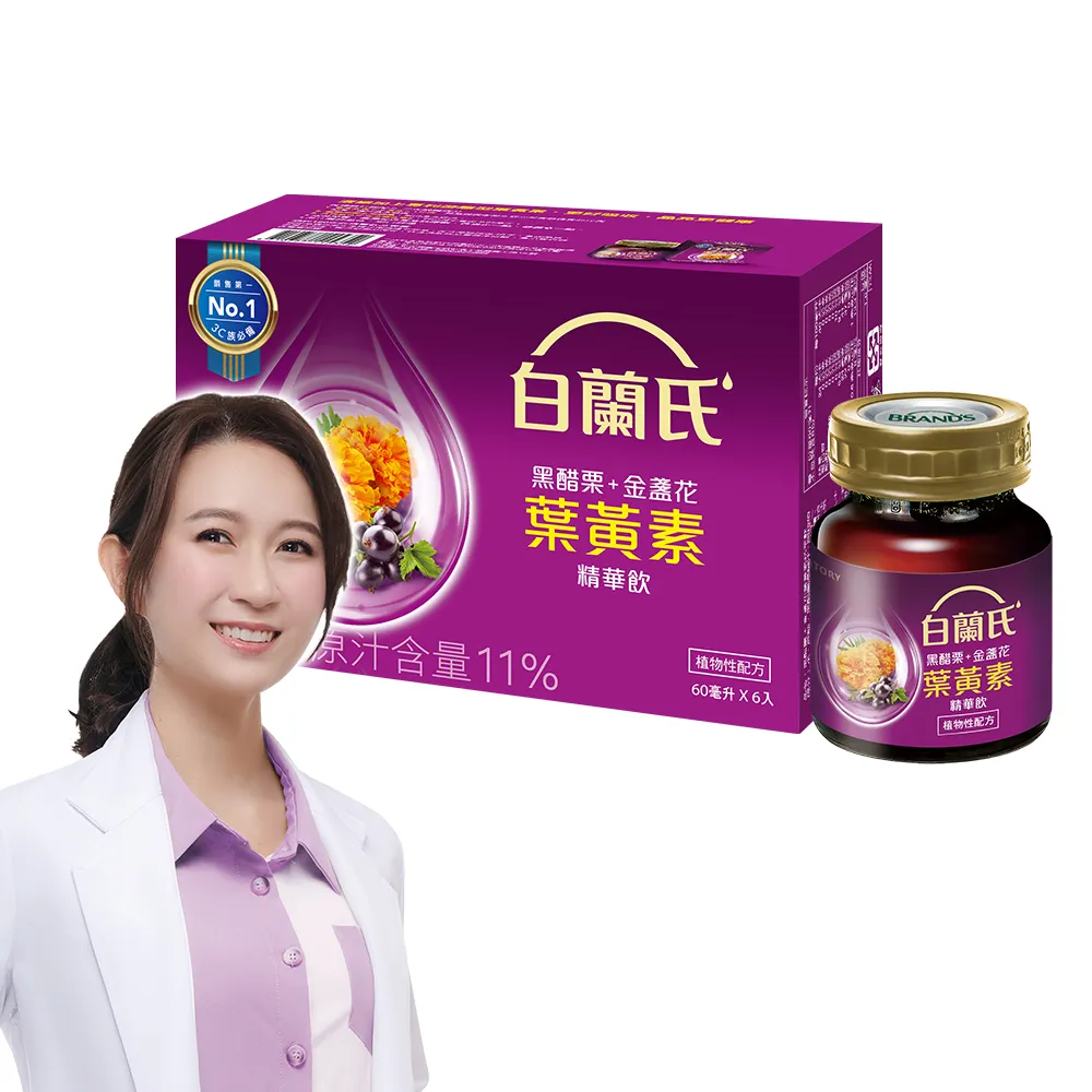 【白蘭氏】黑醋栗+金盞花葉黃素精華飲60ml*126入(銷售冠軍No.1 晶亮首選)