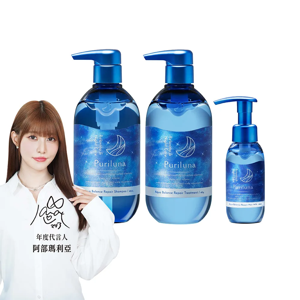 【Puriluna】藍月夜間修護洗髮精/潤髮乳/精華乳2入組(護髮膜 護髮乳 護髮素)