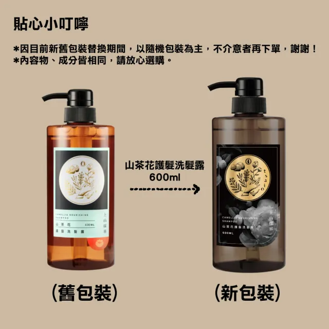 【tsaio 上山採藥】3入組-五星飯店精油洗髮露600ml(山茶花/金盞花/積雪草)