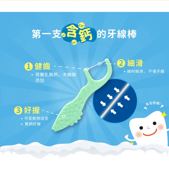 【Lab52 齒妍堂】兒童牙線棒36支/盒(含鈣牙線棒/動物造型/安全牙線棒/兒童牙線/呵護牙齦/深入齒縫)