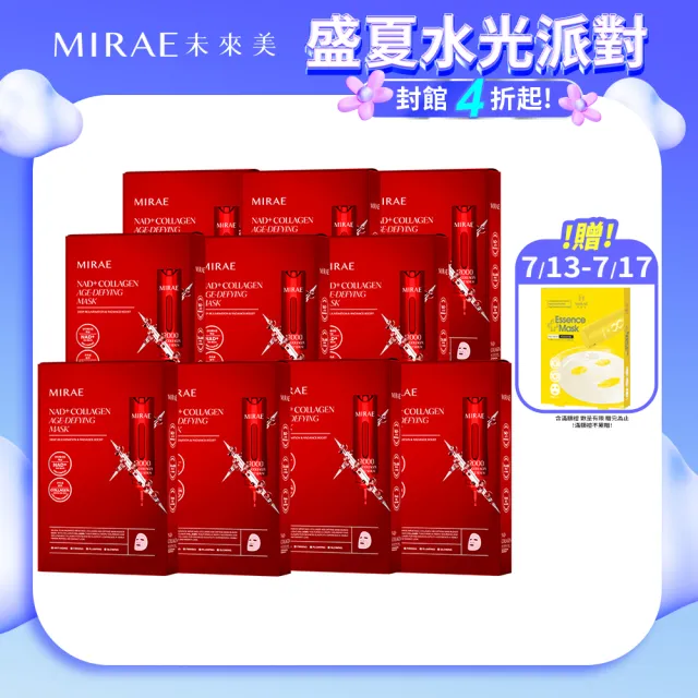 【MIRAE 未來美】專業院線NAD+膠原逆齡面膜 10盒囤貨組 (3片/盒) 抗老