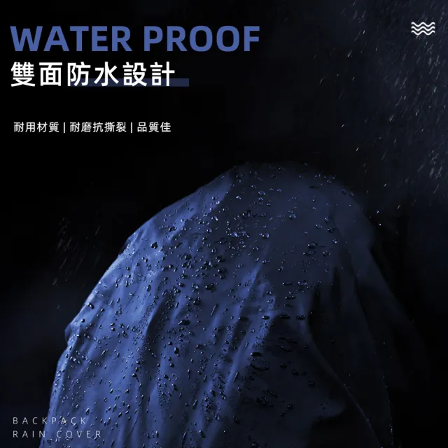 【上手家居】背包防水包套(背包雨衣/防水套/防雨罩/防水罩/背包套/書包防水套/防水背包套/包包防